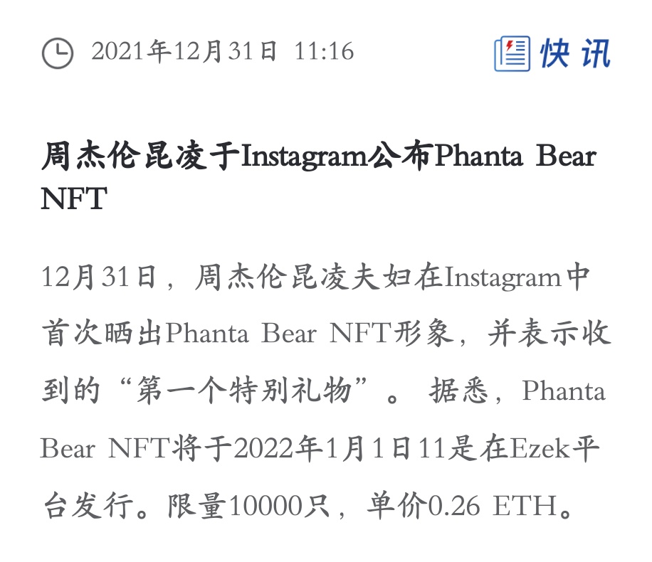 Bqlsj2023's tweet photo. 周杰伦要发nft了！

作为粉丝，我必须整一个，草！ https://t.co/hGba6XvS7m