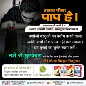 #NewYearResolution

Stop Drinking Alcoholनशा हमारे भगति मार्ग में सबसे बड़ा बाधक है।
  - संत रामपाल जी महाराज pic.x.com/sZPIzM9Zyq