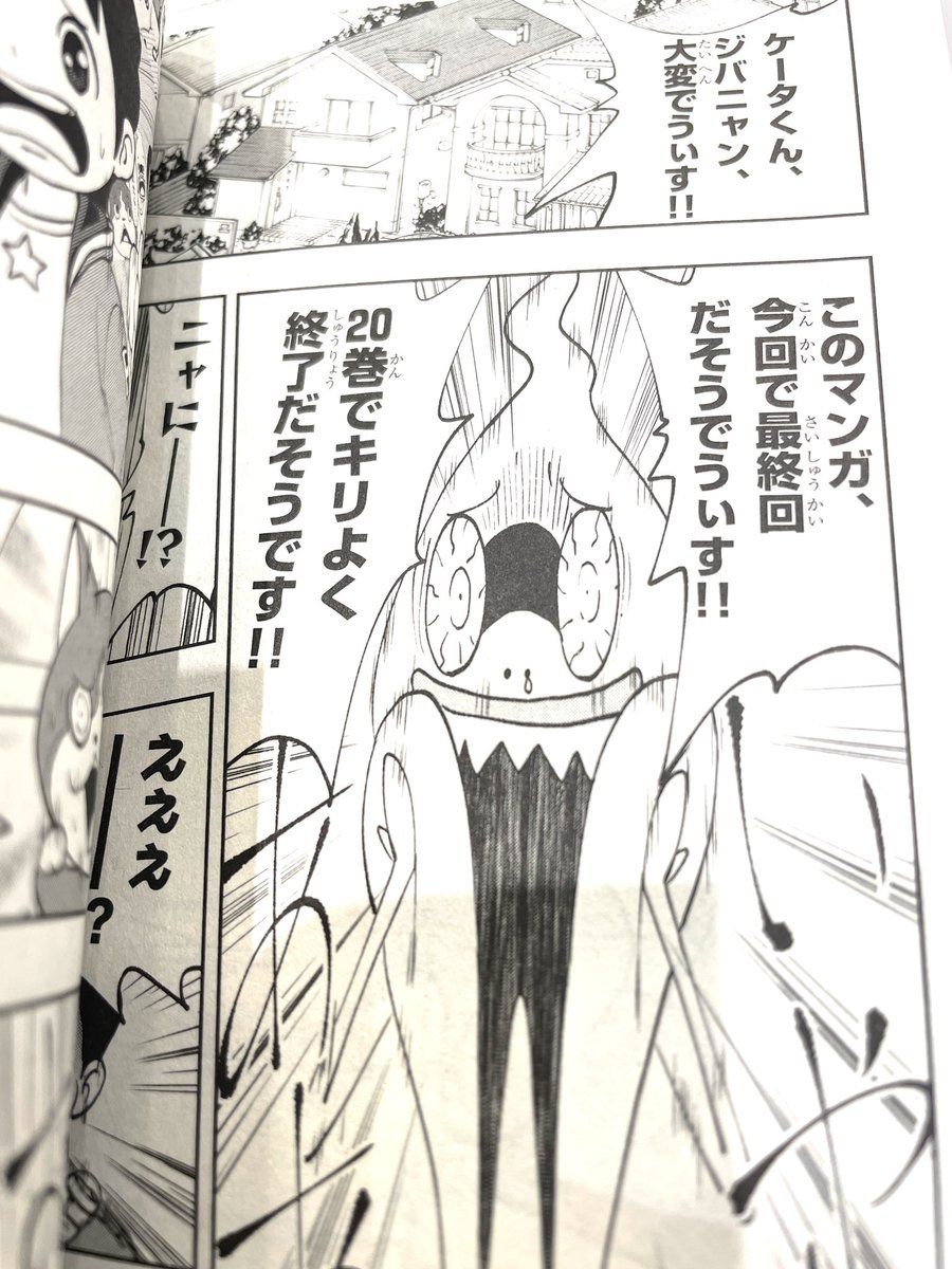 最近着てるダウンジャケット…
ケータくんとお揃いって今日気づいた…
まったく気にしてなかった…
そんなケータくんも表紙にいる
漫画「妖怪ウォッチ」コミック第20巻よろしくお願いいたします
めでたいゴールド仕様(裏表紙オマケ漫画も金
https://t.co/aliMjpz0PN
お正月🎍休みのお供に是非♪