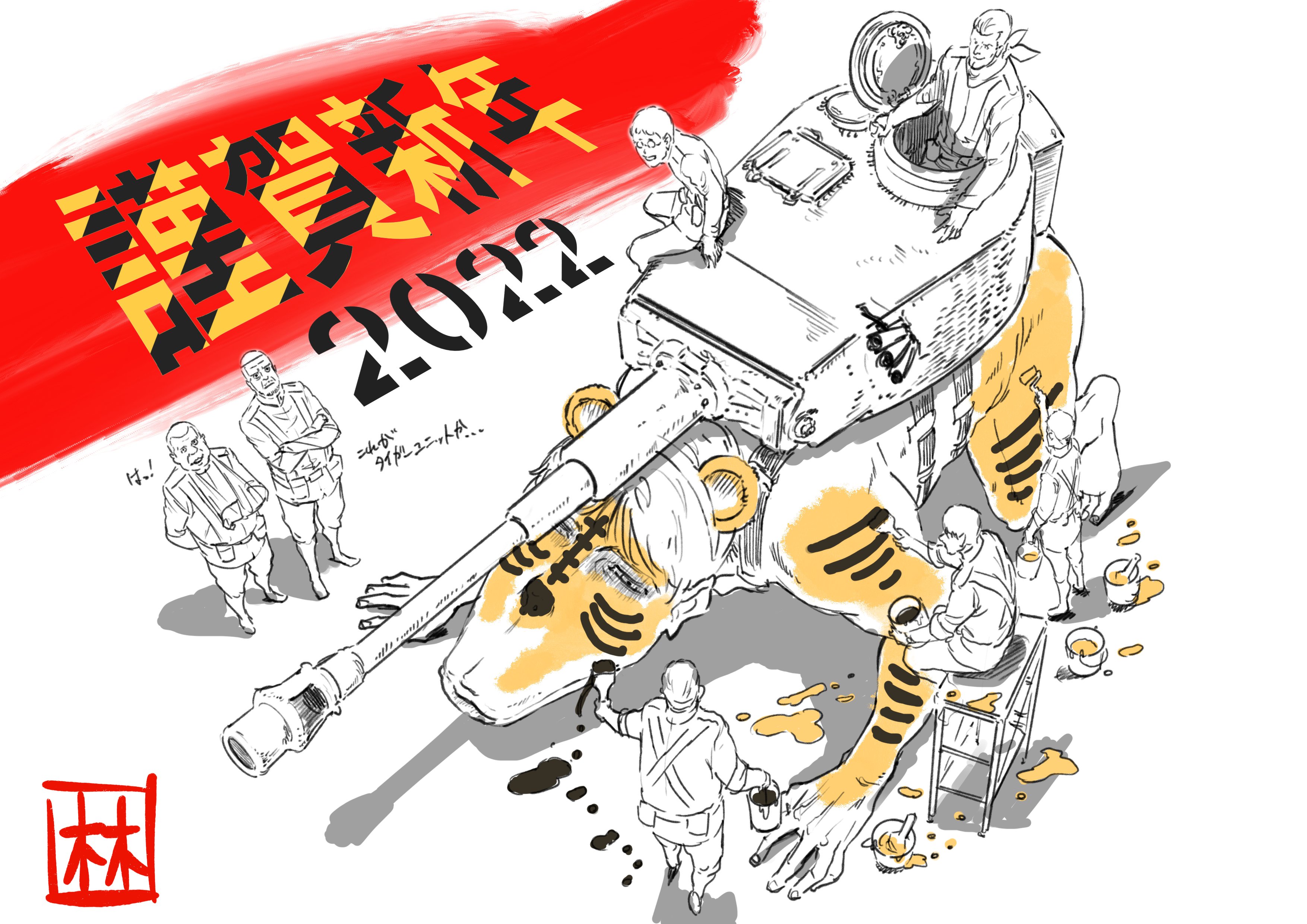 アニメ 進撃の巨人 公式アカウント 林監督描き下ろし年賀イラストを公開 第76話 断罪 はnhk総合にて 1月9日 日 24時5分放送です 22年もtvアニメ 進撃の巨人 をどうぞよろしくお願い致します T Co Tdwcenl3bh Shingeki T