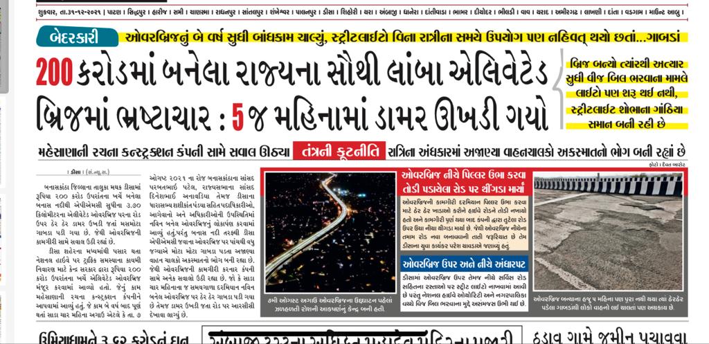 malibakul's tweet photo. @abpasmitatv  રોનક ભાઇ વાંચો ભ્રષ્ટાચાર આ બ્રિજ બનાવવા મા https://t.co/7OAlVZf4Lg