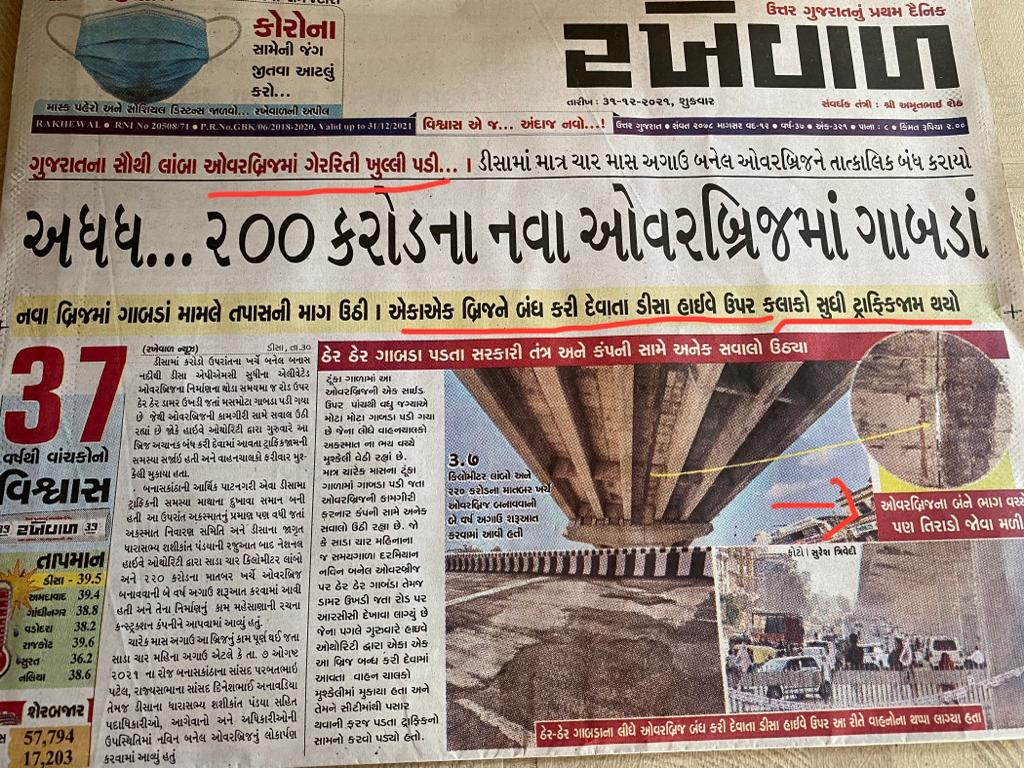malibakul's tweet photo. @abpasmitatv  રોનક ભાઇ વાંચો ભ્રષ્ટાચાર આ બ્રિજ બનાવવા મા https://t.co/7OAlVZf4Lg