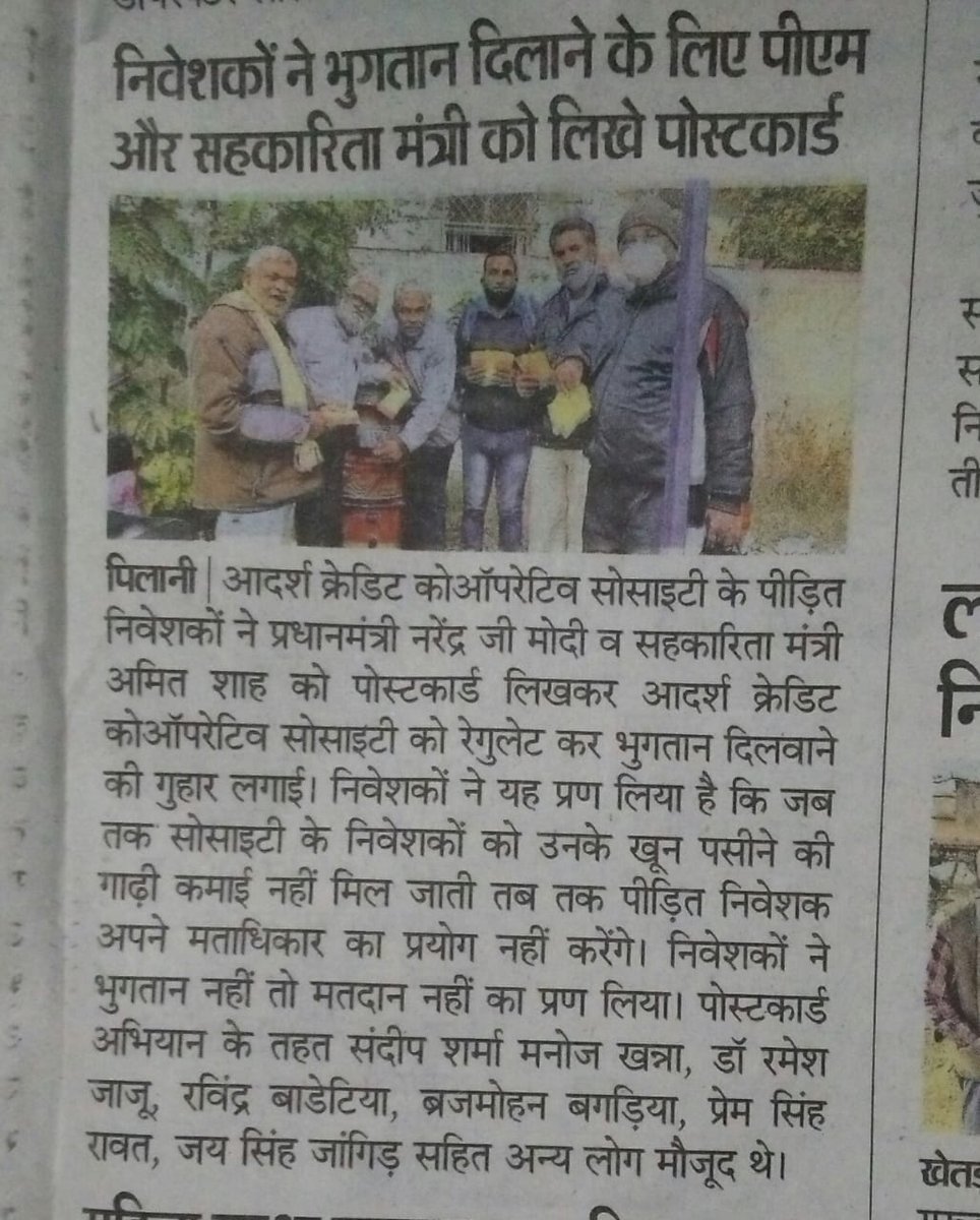 iammanojkhanna's tweet image. #SaveAdarshCreditSociety 
#RemoveLiquidator @AmitShah @narendramodi