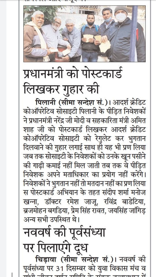 iammanojkhanna's tweet image. #SaveAdarshCreditSociety 
#RemoveLiquidator @AmitShah @narendramodi