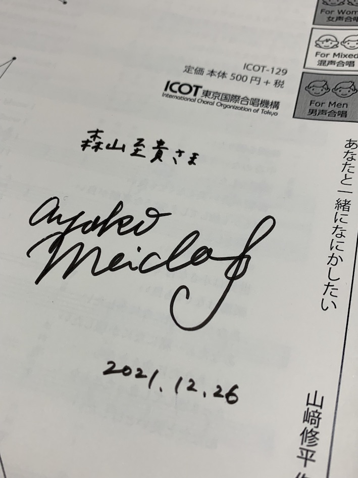 名田綾子 Ayakomeida Twitter