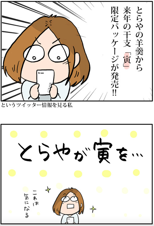 とらやの寅年限定パッケージ羊羹
https://t.co/oGEbNppuzb 