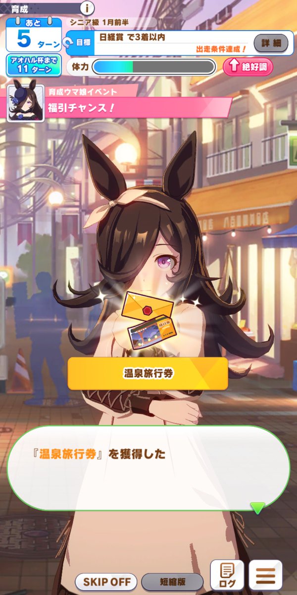 特賞当たった！もう俺のライスは不幸じゃないぜ！！
2022年はいい年になることを願う！！