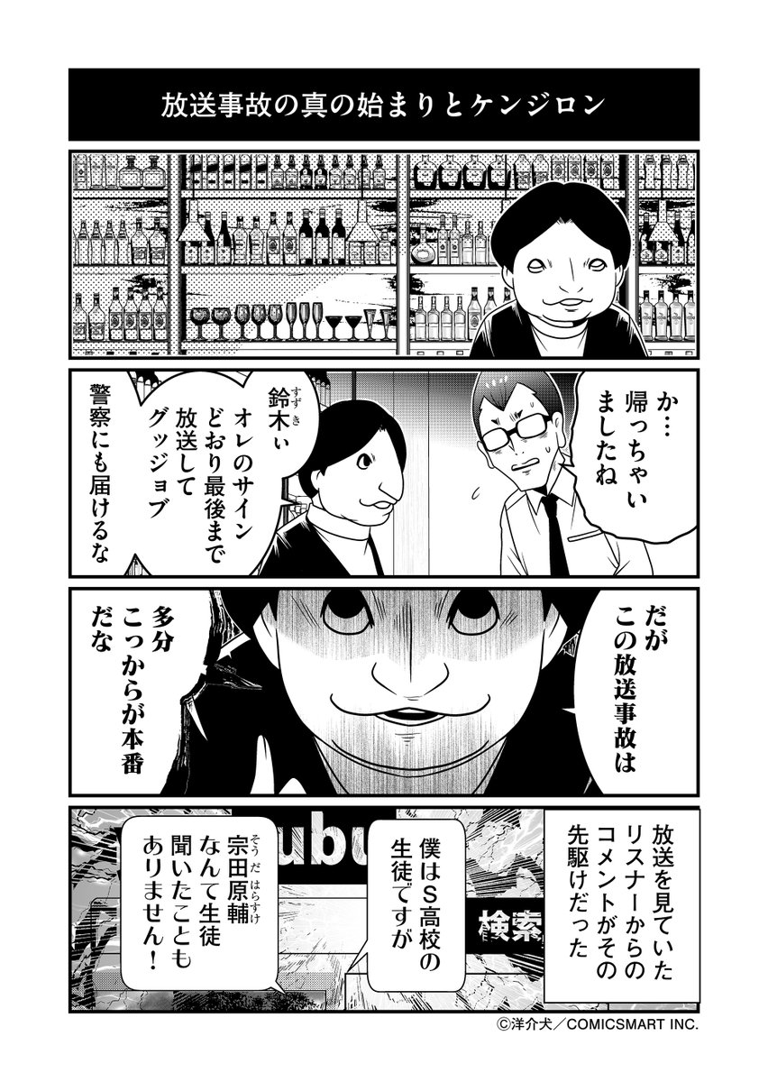 「毒舌社長ケンジロンと放送事故」後編 