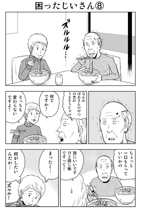 困ったじいさん「そば」【再掲】#困ったじいさん 