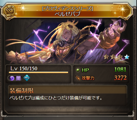 グラブル 新召喚石 ベルゼバブ に対するみんなの反応と性能評価 サイゲのまとめ速報