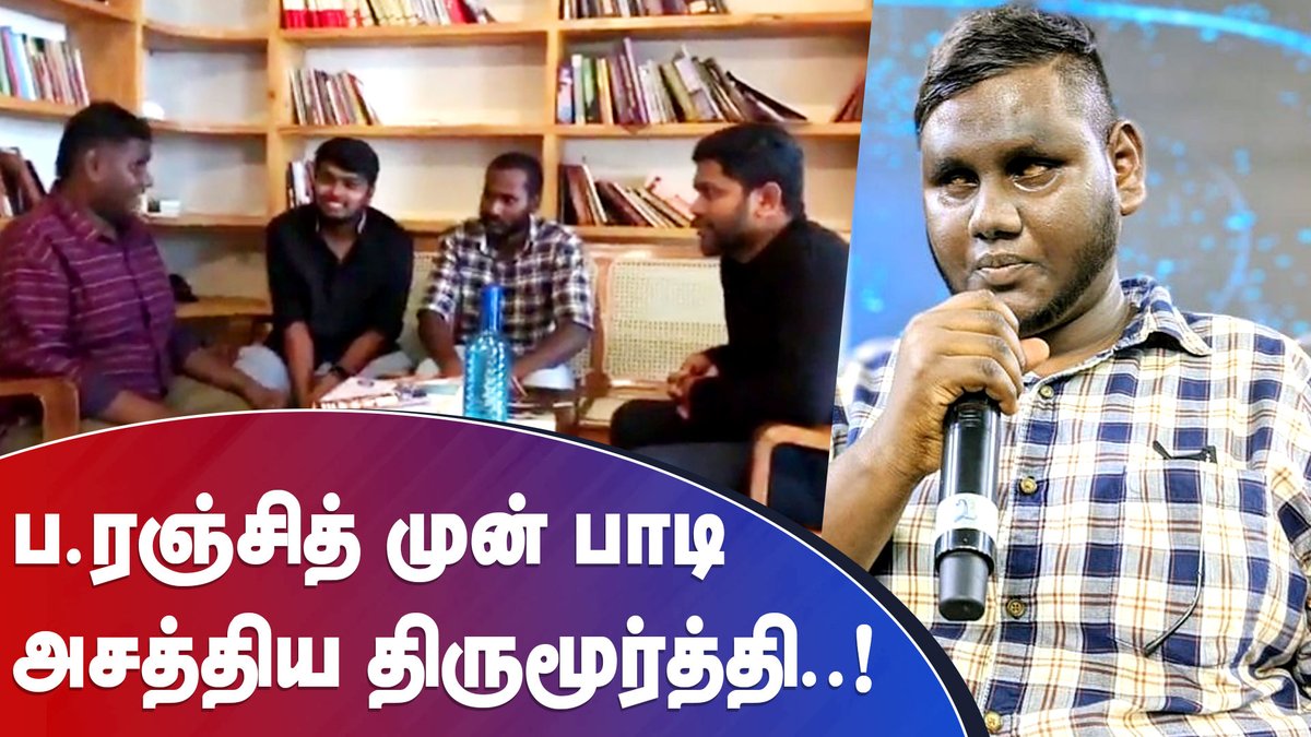 IbcTamilnadu's tweet photo. Pa Ranjith Amazed by Singer Thirumoorthy's Singing | IBC
VIDEO LINK >>> https://t.co/WiJ0qBgA3s
#PaRanjith #SingerThirumoorthy #Thirumoorthi #Thirumoorthy https://t.co/T9IUCB8fzZ