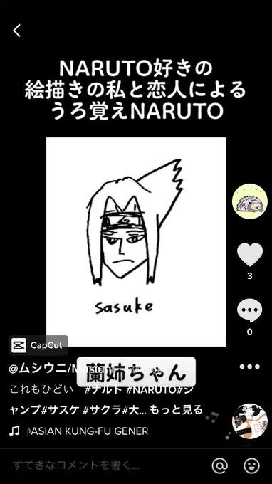 うろ覚えで描かれた蘭姉ちゃんすぎるサスケが好きすぎてスクショ撮ってしまった 