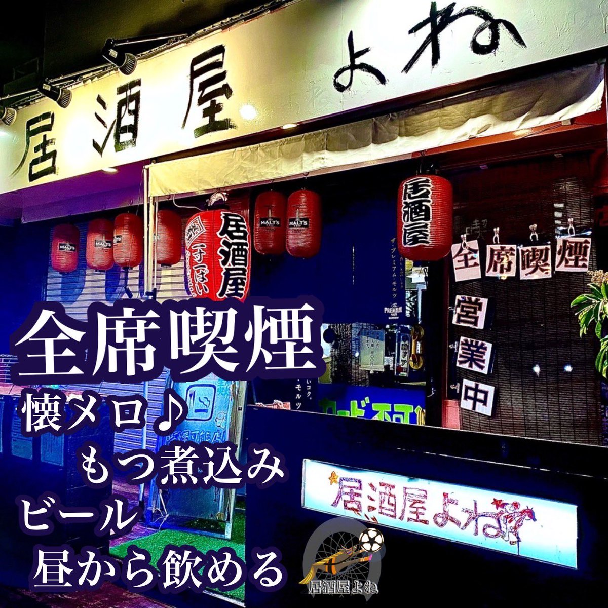 居酒屋 よね Cafebar Iceberg Twitter