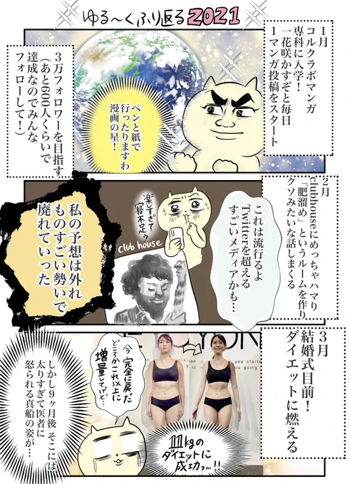 今年も一年間ありがとうございました!

ダイエット連載で11キロ痩せたり、1年越しに結婚式を挙げたり、妊娠やアニメ化など色々あった一年でしたー👶

来年もたくさん描いていきたい!
これからもよろしくお願いします。

【ブログでは死ぬほど詳しく振り返ってます】
https://t.co/hxAPEIB0cY 