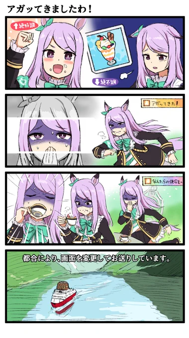 アガッてきましたわ! #ウマ娘 