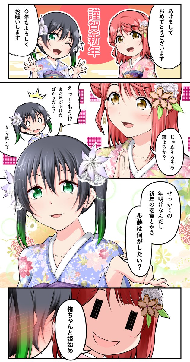 マンガ アニガサキ72
謹賀新年🎍

 #虹ヶ咲 #高咲侑 #上原歩夢
明けましておめでとうございます。
今年もたくさん描けるよう頑張ります! 