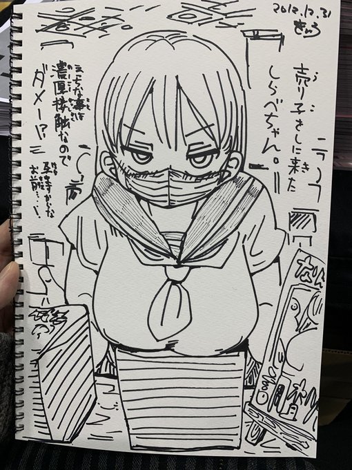 スケブしらべちゃん 