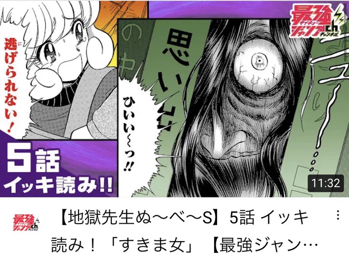 【地獄先生ぬ～べ～S】5話 イッキ読み!「すきま女」【最強ジャンプ漫画】 https://t.co/eGF7BydwvB @YouTubeより 