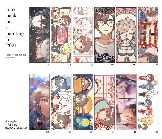 # 2021年の絵を振り返る

今年のイラストたち
来年もたくさん描けたら嬉しいな・・・ 