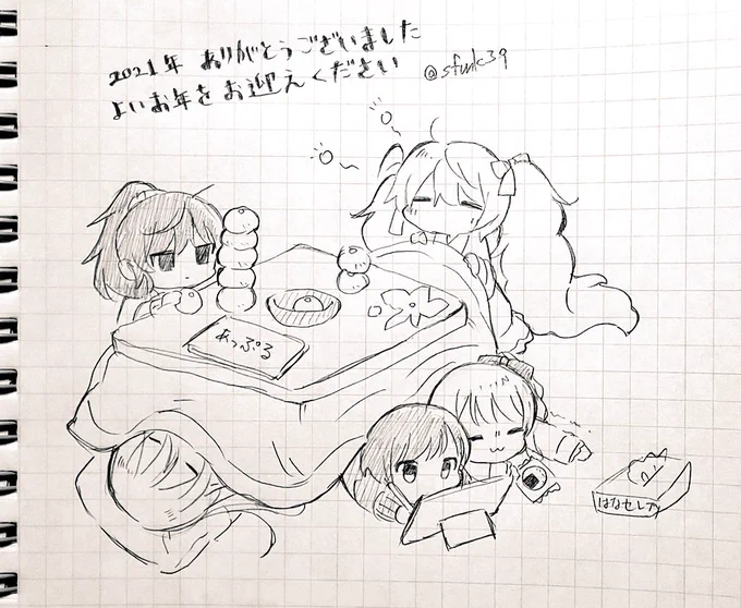 2021年描き納めです
今年のミク誕からこの垢を始めて、初めての経験をたくさんさせて貰いました。見てくださる人もとんでもない数になってしまったりといろいろありましたが、これからもいつも通り楽しく描いていきたいです
皆様、良いお年をお迎えください!そして2022年もよろしくお願いいたします! 