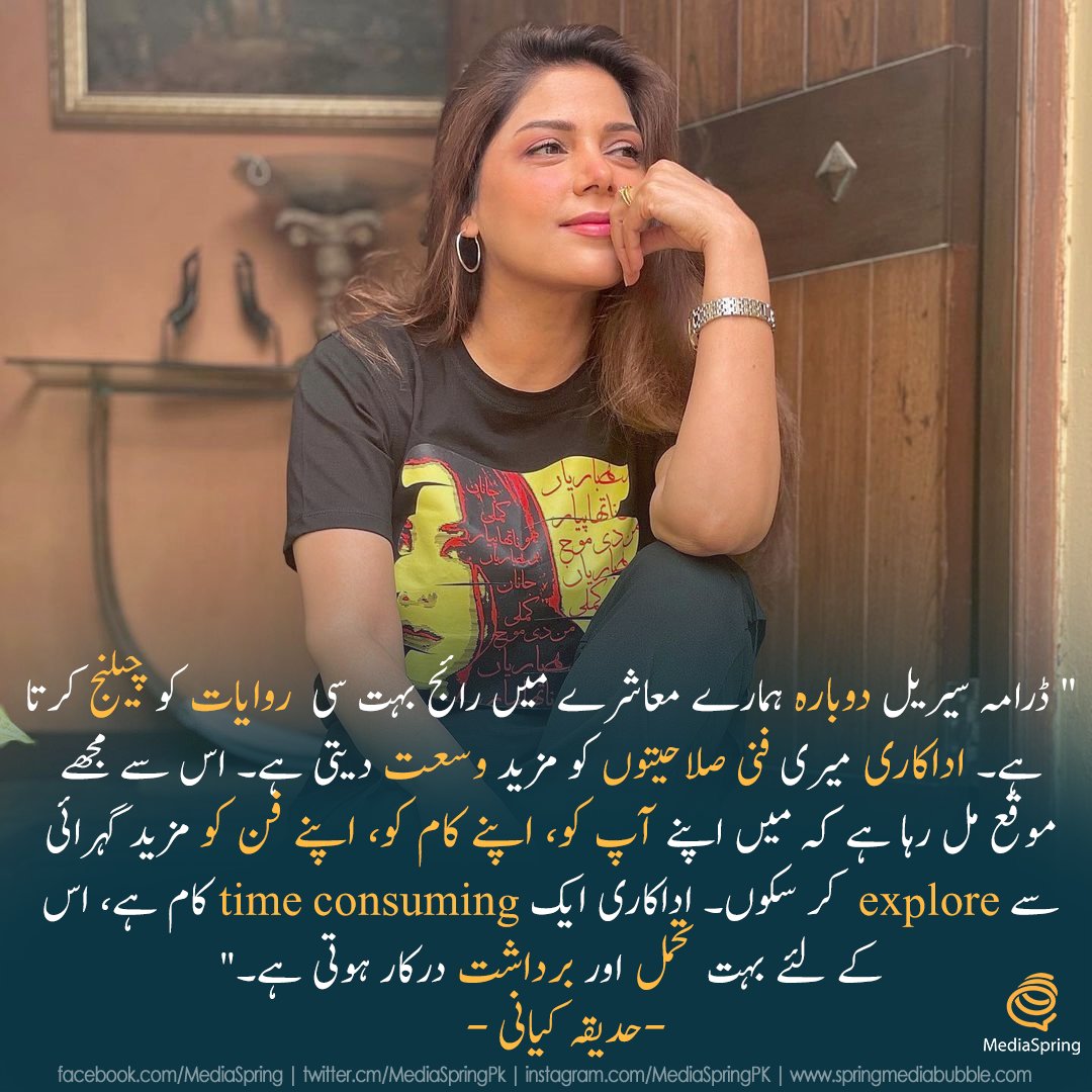 MediaSpringPk's tweet photo. Acting gives me a chance to further explore my artistic talents. Dubara is positively challenging some of the worth changing set norms of our society: @Hadiqa_Kiani talks about her transition from an ace singer to an actor and her much talked about drama serial #Dubara https://t.co/cFZXcB0cyE