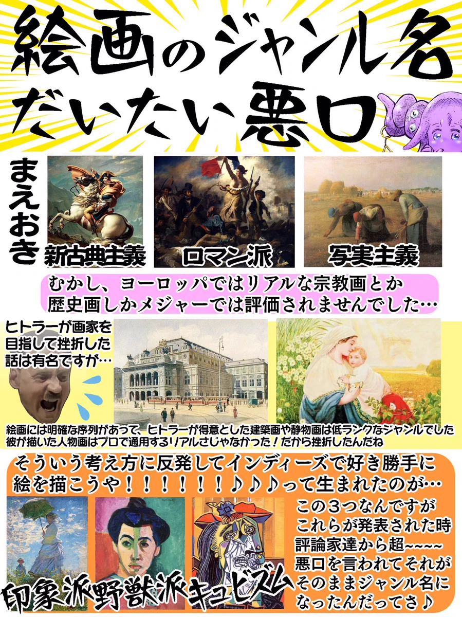 絵画のジャンル名は？だいたい悪口がほとんどだったwww