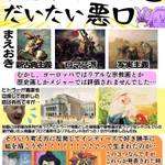 絵画のジャンル名は？だいたい悪口がほとんどだった!