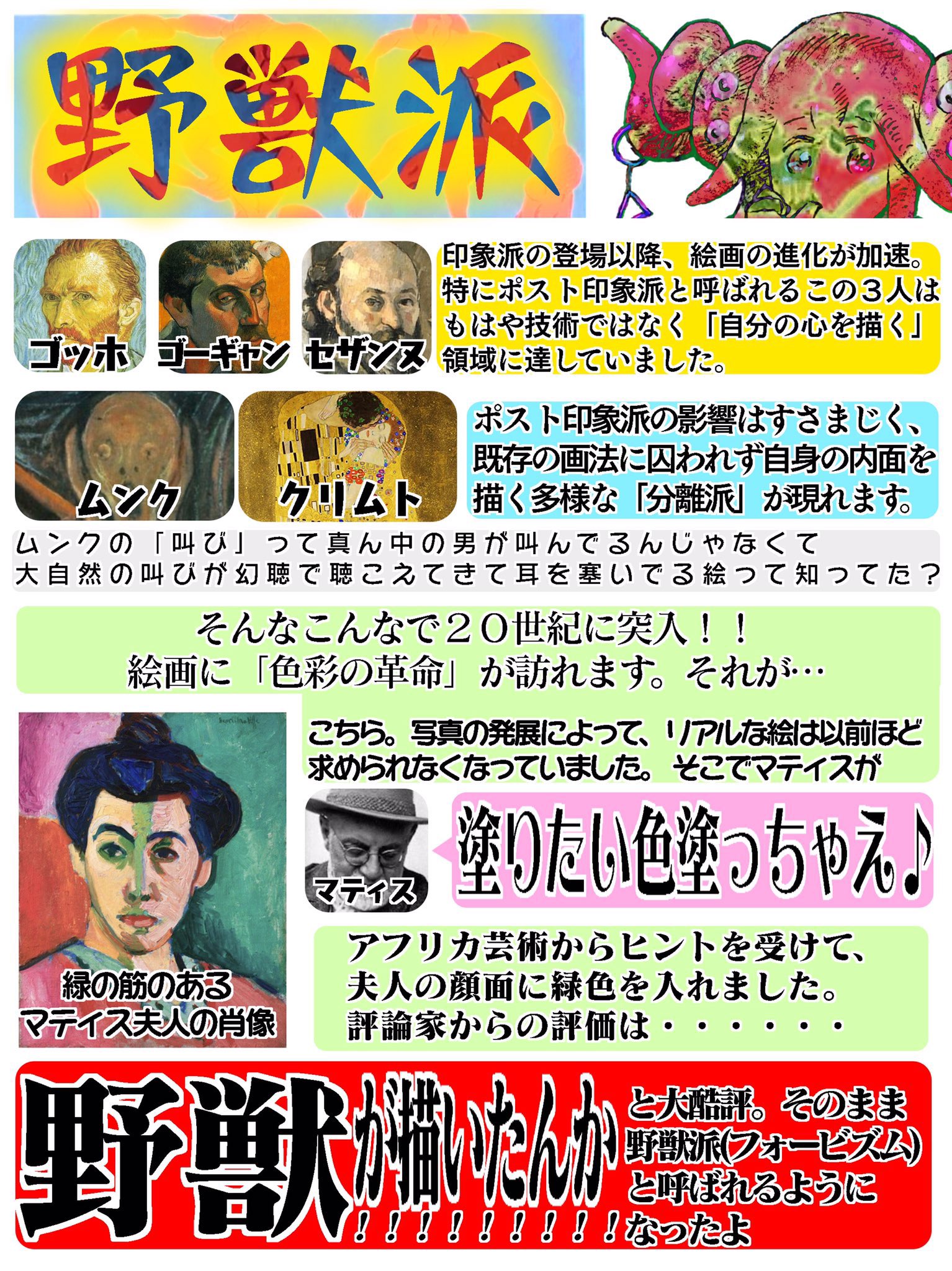 絵画のジャンル名は だいたい悪口がほとんどだった 話題の画像プラス