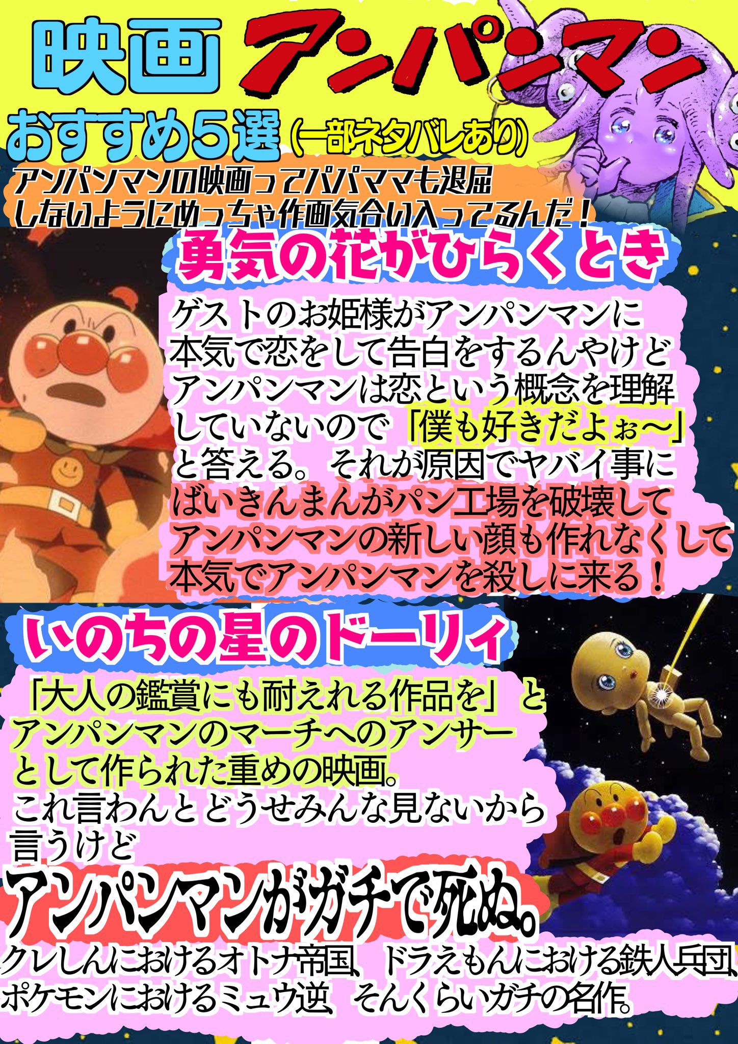 アンパンマン 映画　6点セット　まとめ アンパンマン 映画 6点セット まとめ - メルカリ