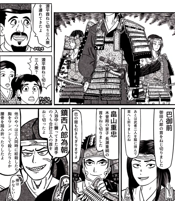 源平の首ねじ切り御三家 