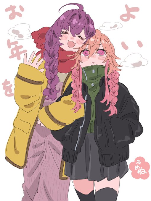 今年もお世話になりもうした 