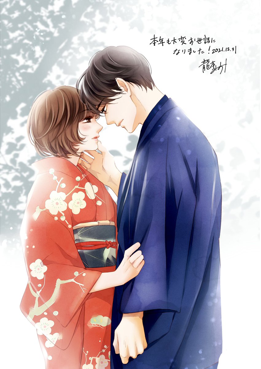 「完結まで描けて幸せでした^ ^ありがとうございました#年上の旦那様 」|龍本みお (たつもとみお)のイラスト