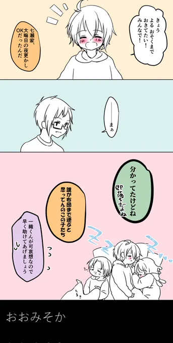 アイナナかぞくにっき大晦日です!
描けて良かった…😂
今年もありがとうございました!
良いお年をお過ごしください🍀 
