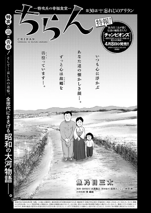 今年最後の更新になります

ちらん〜特攻兵の幸福食堂〜
『忘れじのアリラン』

全部で16ページ

4回に分けて更新します

どうぞよろしくお願いします

②につづきます 