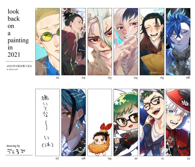 #2021年の絵を振り返る
ジャンルごちゃ混ぜ～～～!!!!色々描けて楽しい1年だった!!🥳🎶 