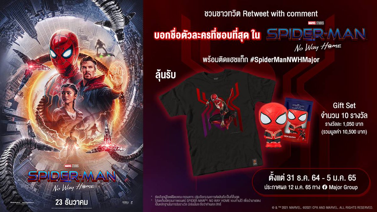 MajorGroup's tweet photo. ชวนชาวทวิต Retweet with comment “บอกชื่อตัวละครที่ชอบที่สุดใน Spider-Man: No Way Home” # #SpiderManNWHMajor

ลุ้นรับ Gift Set จำนวน 10 รางวัล 
รางวัลละ 1,050 บาท (รวมมูลค่า 10,500 บาท)
ตั้งแต่ 31 ธ.ค. 64 – 5 ม.ค. 65 https://t.co/01cstc9nJ7