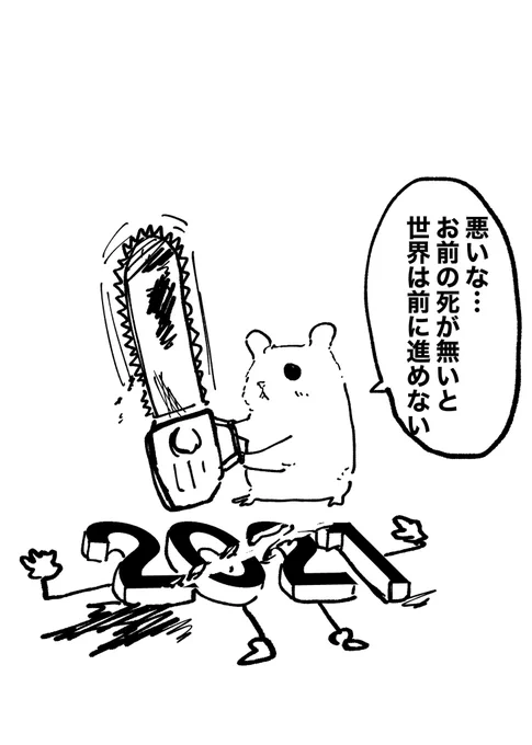殺人鬼が転生したハムスター⑦ 