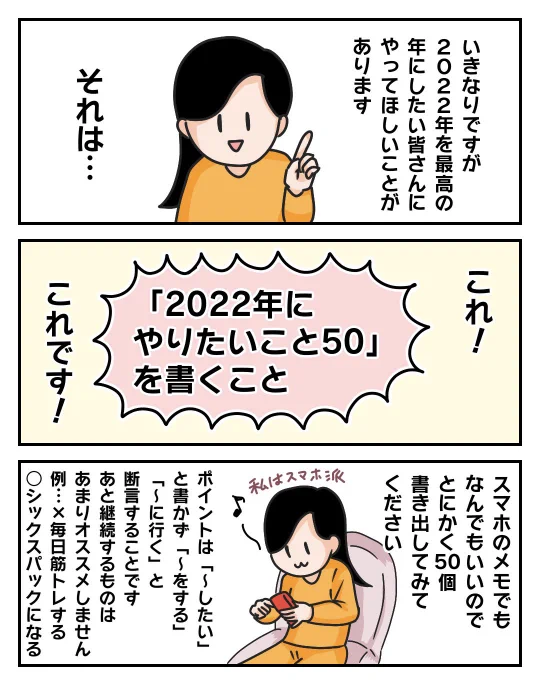 ぱるこ絵日記【63日目】2022年を充実した1年にしたい方におすすめしたいこと、それは「2022年にやりたいことリスト50」の作成!書くだけでわくわくして楽しい気分になれるし、年末にどのくらい達成したか見返すとさらに楽しい#漫画が読めるハッシュタグ #コミックエッセイ #絵日記 