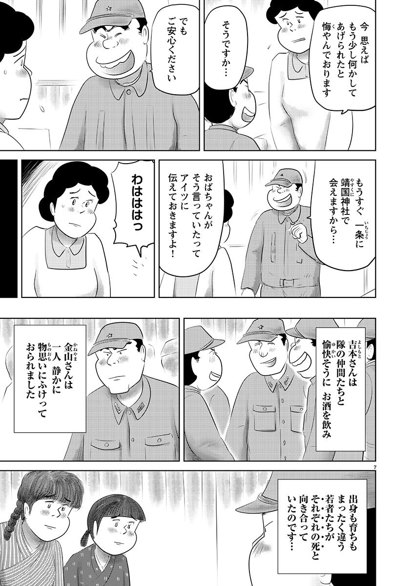 ②ちらん〜特攻兵の幸福食堂〜
『忘れじのアリラン』
つづきです

③につづきます

どうぞよろしく
お願いいたします 