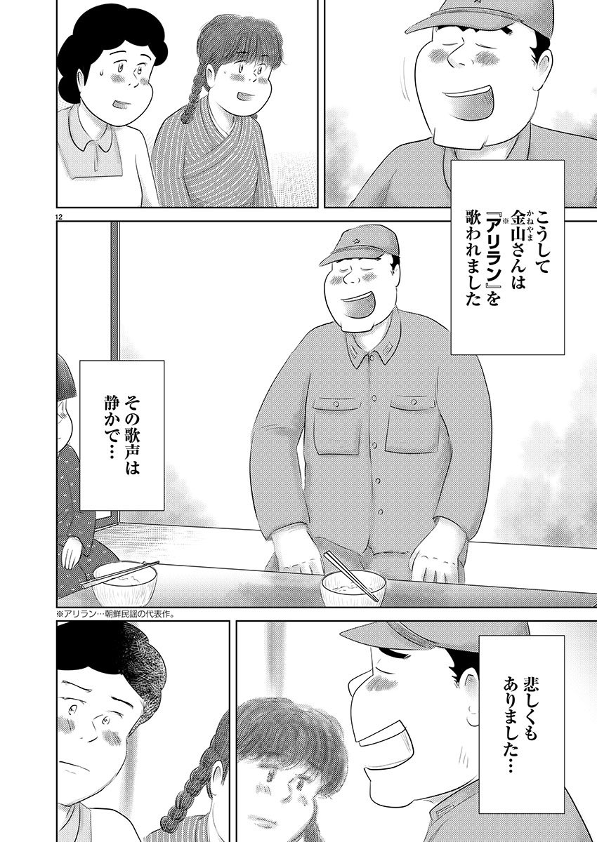 ③ちらん〜特攻兵の幸福食堂〜
『忘れじのアリラン』
つづきです

④につづきます

どうぞよろしく
お願いいたします 