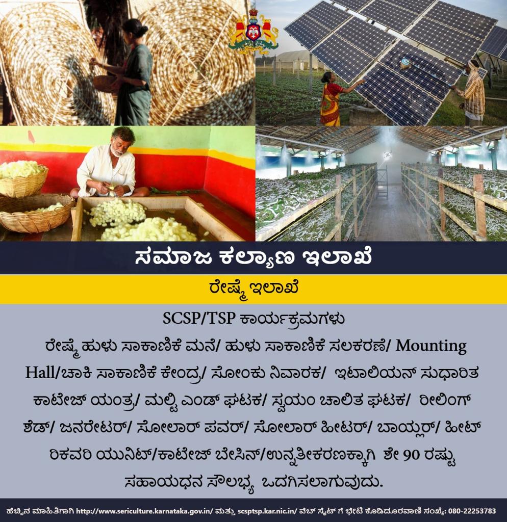 ಸಮಾಜ ಕಲ್ಯಾಣ ಇಲಾಖೆ Social Welfare Department tweet media