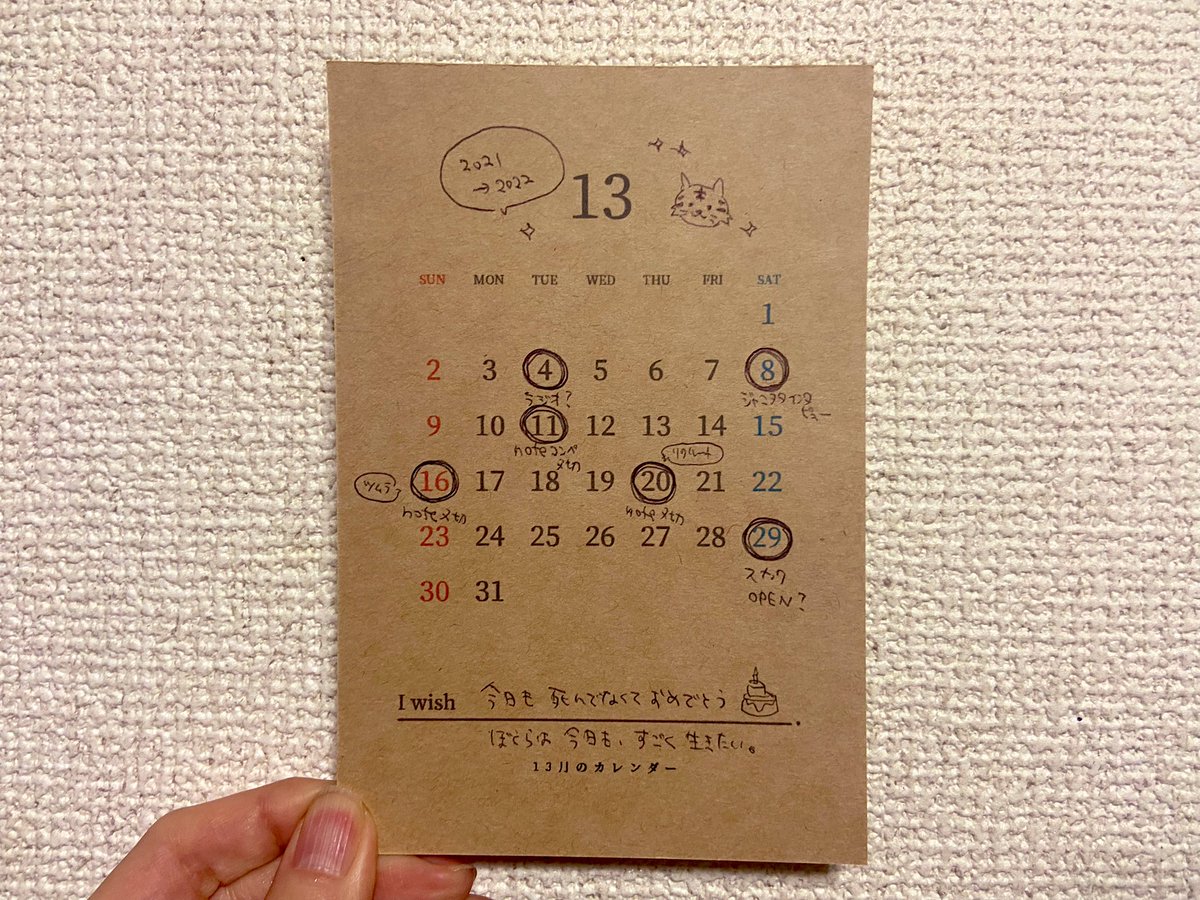 13月のカレンダー (@13th_calendar) / Posts / X