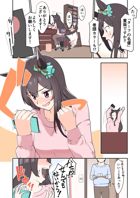 漫画界のホープ メジロドーベル
#ウマ娘 
