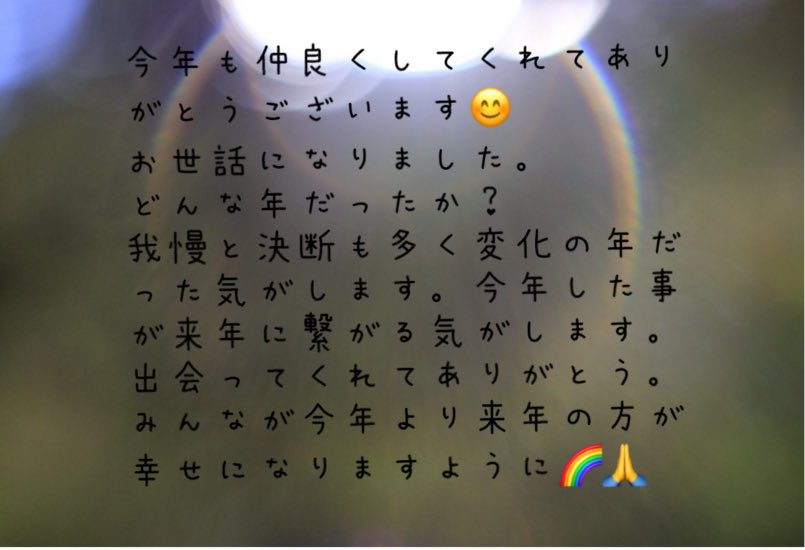 spoonayu15's tweet photo. 今年もあっという間に大晦日☺️
出会ってくれて繋がってくれてありがとうございます。

企画に出てくれた皆さん聞きに来てくれた皆さんありがとうஐ⋆*
良いお年をお迎えくださぃ。 https://t.co/EPBIZFj6Uw