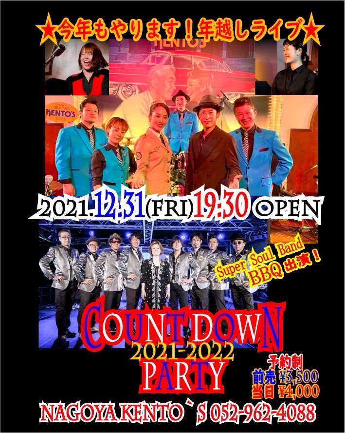 2021年ありがとうございました😊
BBQのライブは少なかったですが、みなさんと会えて嬉しかったです。
今年は年越しライブやれそうです！
まずは22:00辺りからケントス！
23:30辺りからはメモレンに移動してカウントダウンに備えます！
是非我々と新年を共にしませんかー
メンバー一同お待ちしてます！