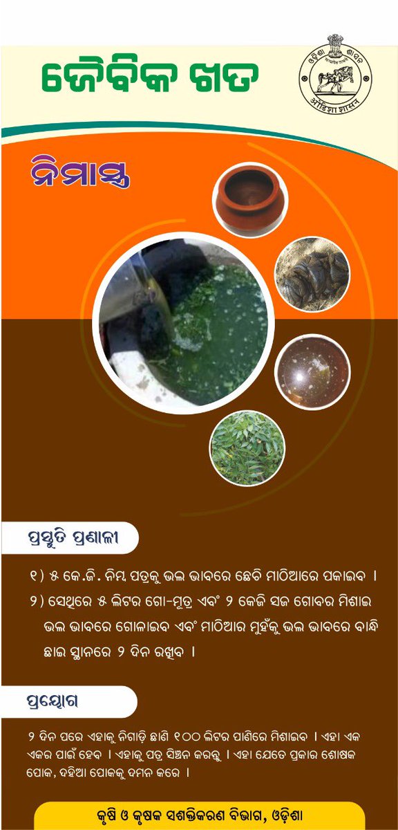 କୃଷି ବିଭାଗ, ଓଡ଼ିଶା tweet media
