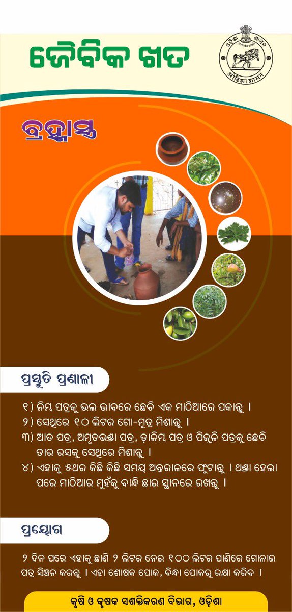 କୃଷି ବିଭାଗ, ଓଡ଼ିଶା tweet media