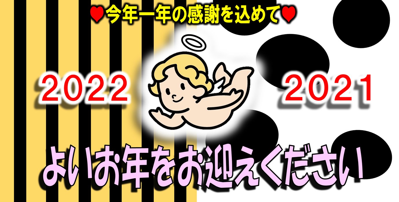 森永製菓 みなさん 今年も一年間ありがとうございました どうぞ おいしく たのしく すこやかな 新年をお迎えください 来年もよろしくお願いいたします M M T Co 0ys4qxtiu6 Twitter