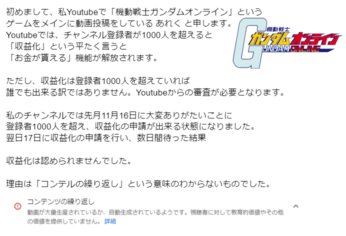 Rosareku's tweet photo. Youtubeの収益化と「コンテンツの繰り返し」問題について

多くの投稿者さんが同じ問題を現在も抱えています。収益化は投稿を続けるためのモチベで、それが無いと投稿をやめてしまうかもしれません。

多くの声があがると解決することもあるようなので
身勝手ですがRTをお願い致します。　#拡散希望 https://t.co/EUS0CCBp9I