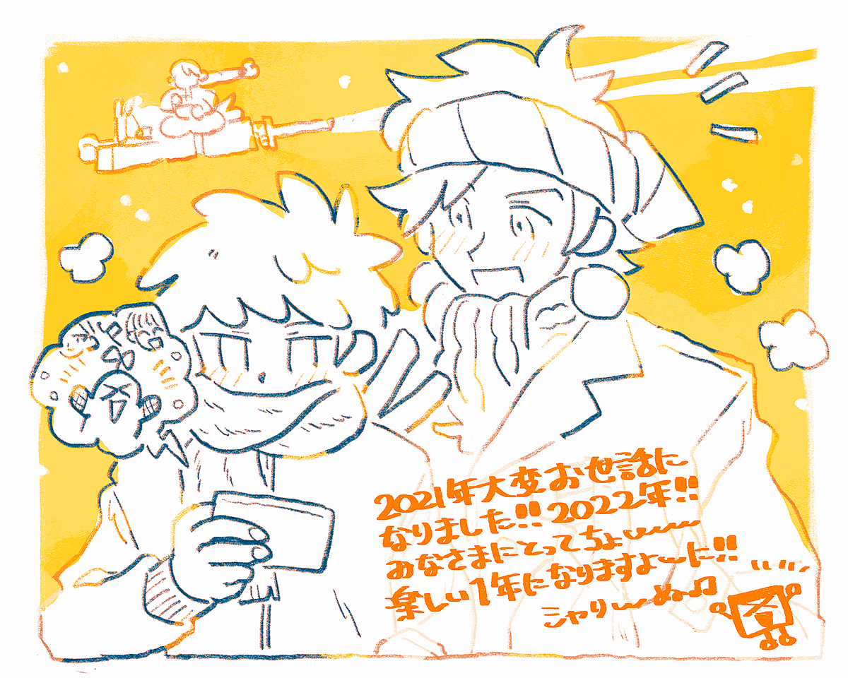みんなち〜!良いお年を〜♫ 